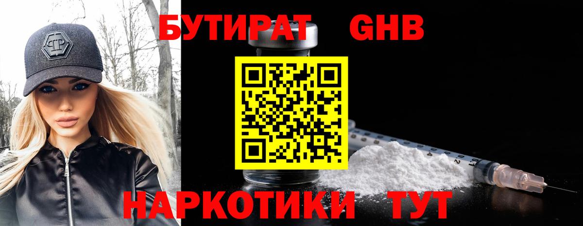 Бутират бутик Когалым