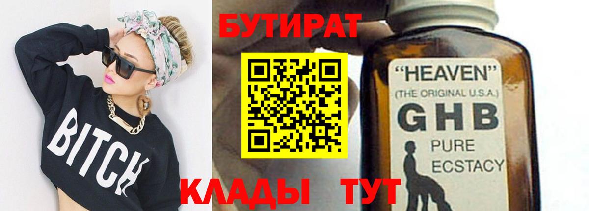 Бутират вода  Вход с VPN  Когалым 