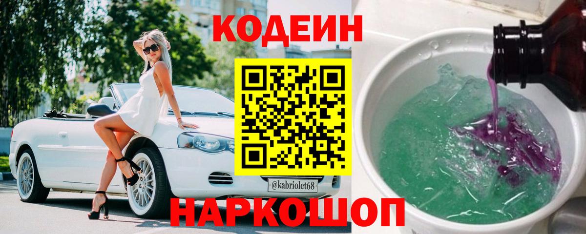 Кодеиновый сироп Lean Purple Drank  Вход с VPN  Кодеин Purple Drank  Когалым 