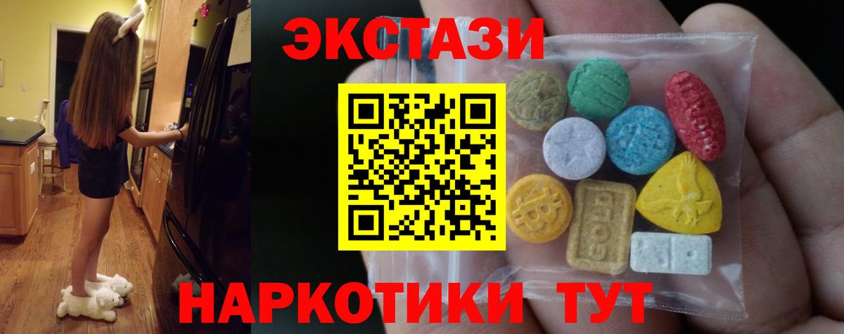 Ecstasy 250 мг  ЭКСТАЗИ XTC  Ecstasy  Вход с VPN  kraken ТОР  Когалым 