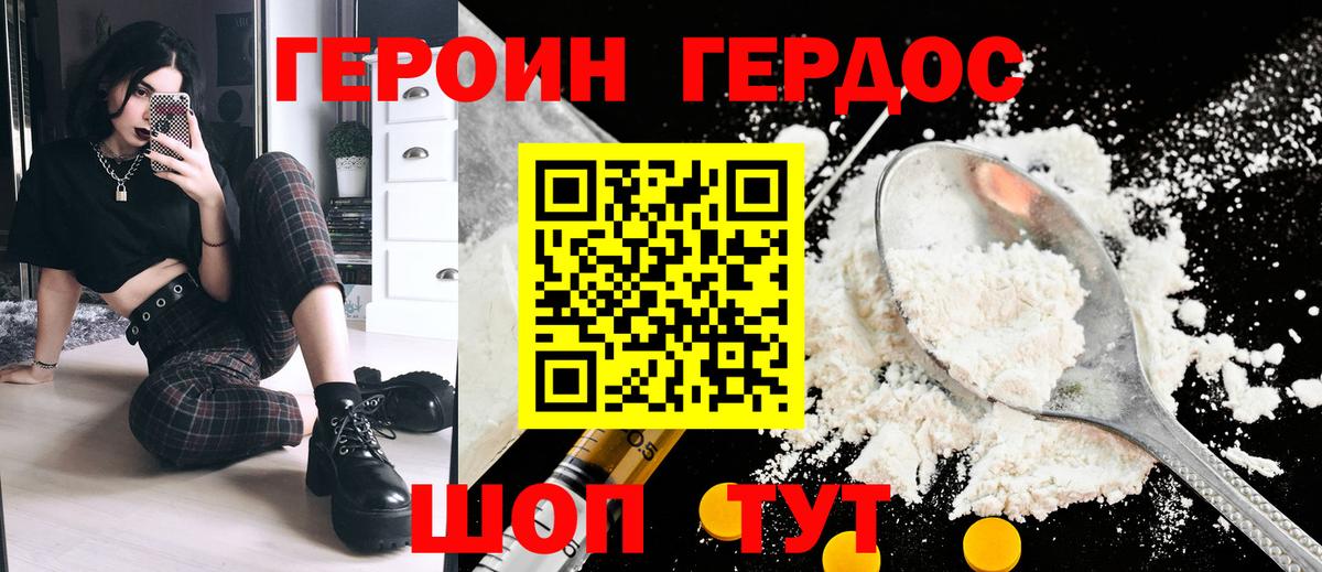 ГЕРОИН гречка Когалым