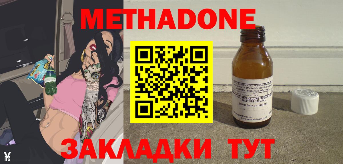 Метадон methadone Когалым